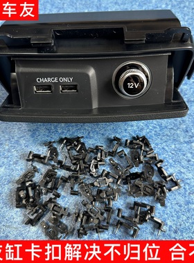 奥迪A4LB9A6L后排烟灰缸17-24款后座点烟器卡扣USB插口卡子修包