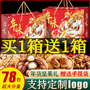 年货坚果礼盒装新年过年春节拜年大礼包干果混合礼品高档送礼佳品