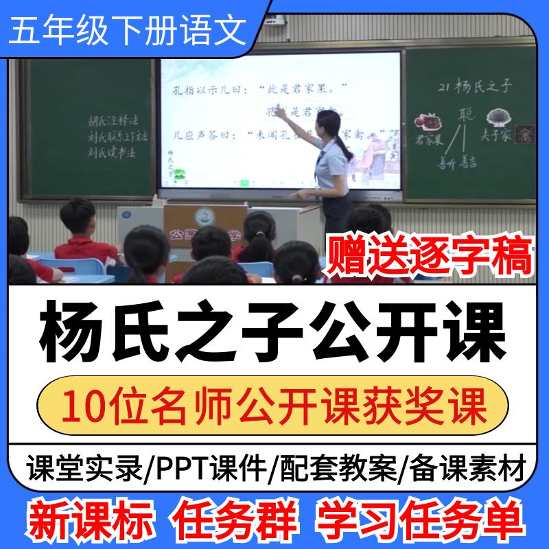 杨氏之子公开课小学语文优质公开课视频备课教案ppt课件教学设计图片