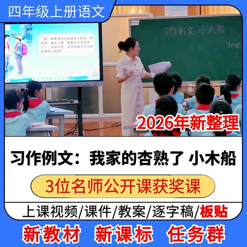 我家的杏熟了 小木船优质公开课课件教案板贴小学语文四年级上册