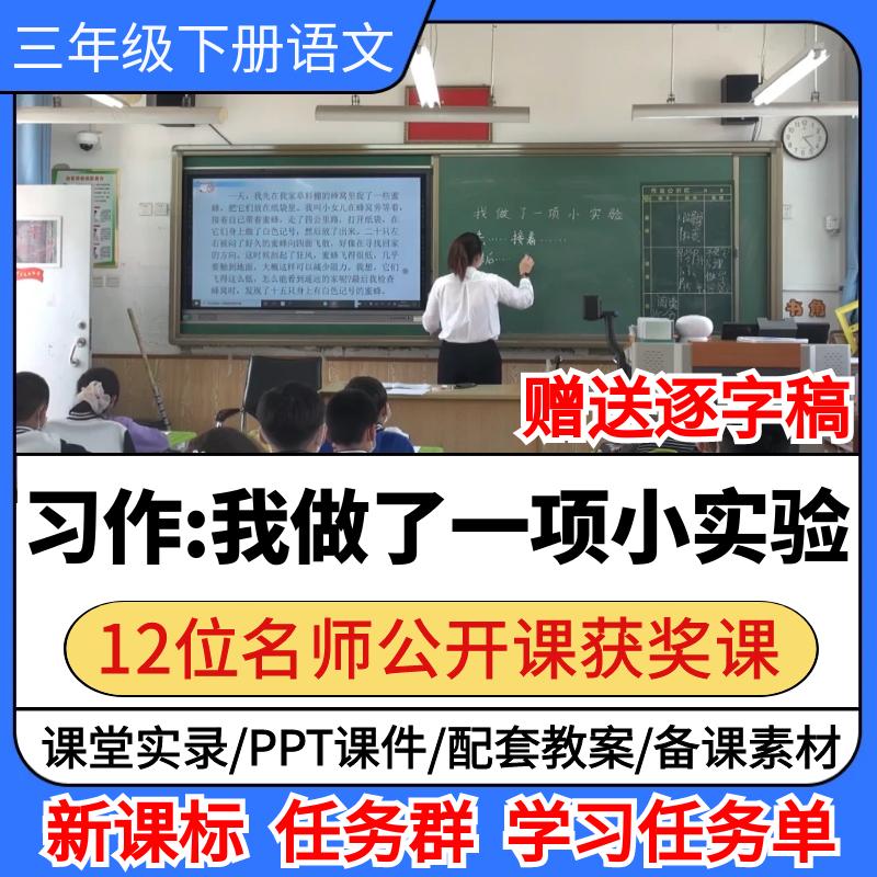习作我做了一项小实验公开课小学语文优质公开课视频教案ppt课件