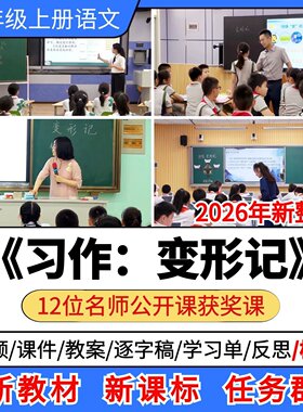 习作变形记优质公开课课件教案教学设计板贴小学语文六年级上册