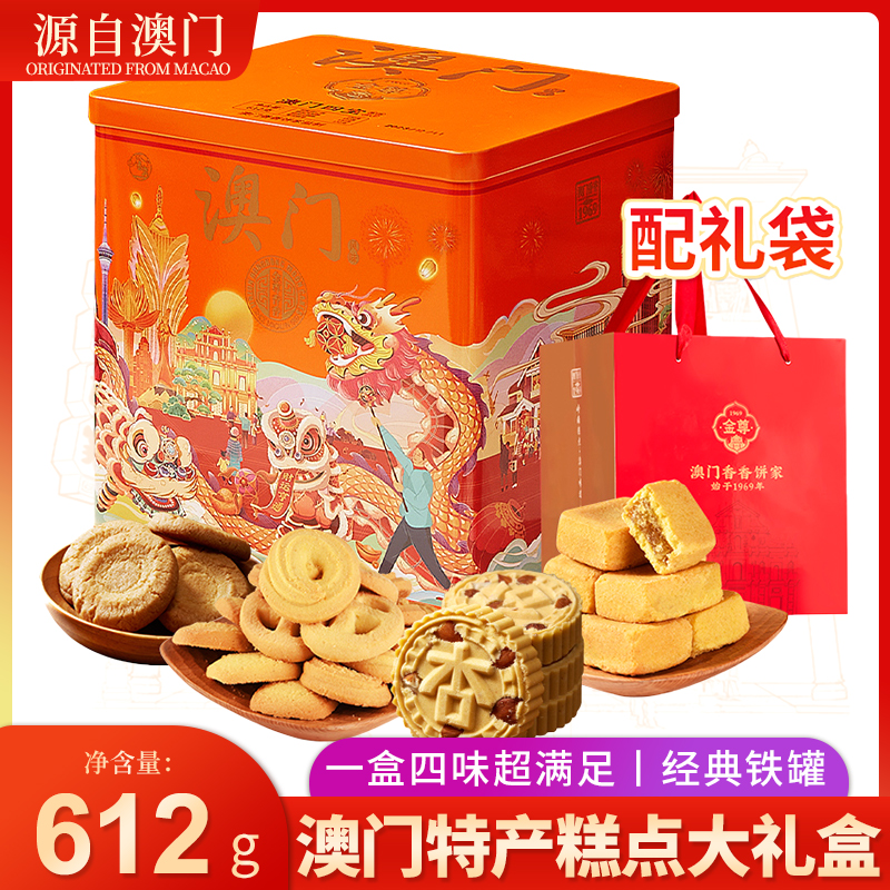 澳门特产凤梨酥杏仁饼糕点礼盒装
