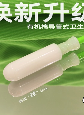 一般吸量12支有机棉条长导管内置卫生巾游泳防水月经棉棒oddsome