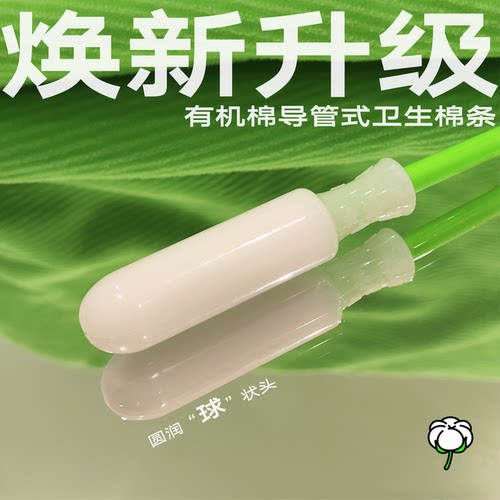 升级顺滑球状头卫生棉条oddsome