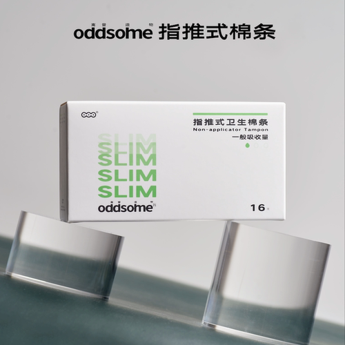 oddsome卫生棉条推式防水游泳