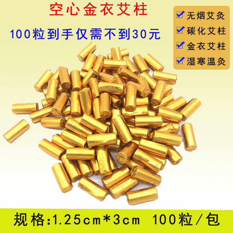 无烟艾柱艾条12x30mm璞缇梅花灸