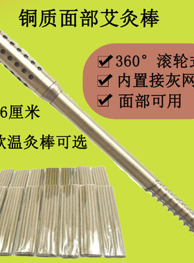 美容院面部眼部铜质温灸棒细艾条4mm 小号艾灸棒陈艾绒艾草条家用