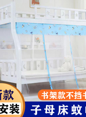 子母床下铺蚊帐书架款免安装实木蚊帐上下铺专用梯形床加厚加密