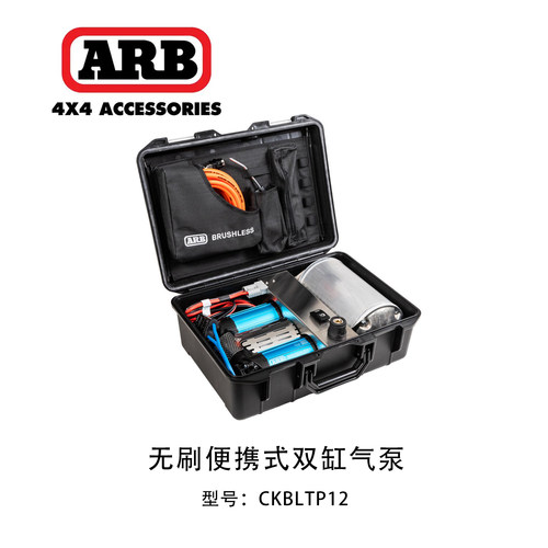 ARB无刷便携双缸车载充气泵