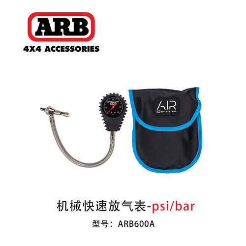 澳洲ARB高精度胎压放气表