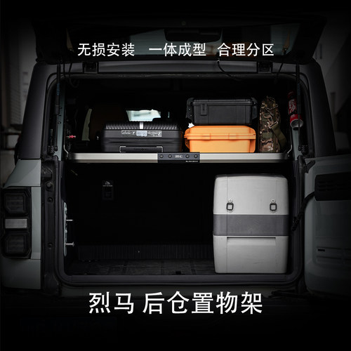 福特烈马黑船铝合金后备箱托架