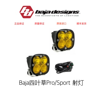BAJA巴哈四叶草越野射灯S2pro黄白光雾灯A柱辅助灯四灯珠S2 Sport