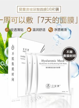 BERIO贝里澳玻尿酸保湿蚕丝面膜