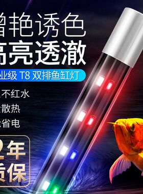 T8变色灯广角灯三档变色广角水族灯V型灯鱼缸照明灯红光led鱼缸灯