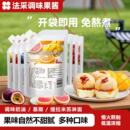 法采果酱调色调味杨枝甘露蓝莓草莓烘焙专用面包西点奶油蛋糕商用