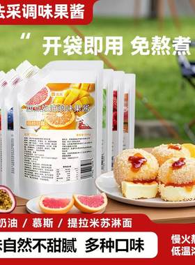 法采果酱调色调味杨枝甘露蓝莓草莓烘焙专用面包西点奶油蛋糕商用