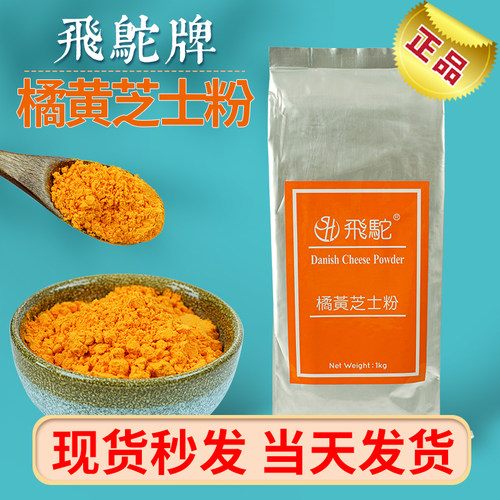 现货台湾飞驼金黄芝士粉流心乳酪