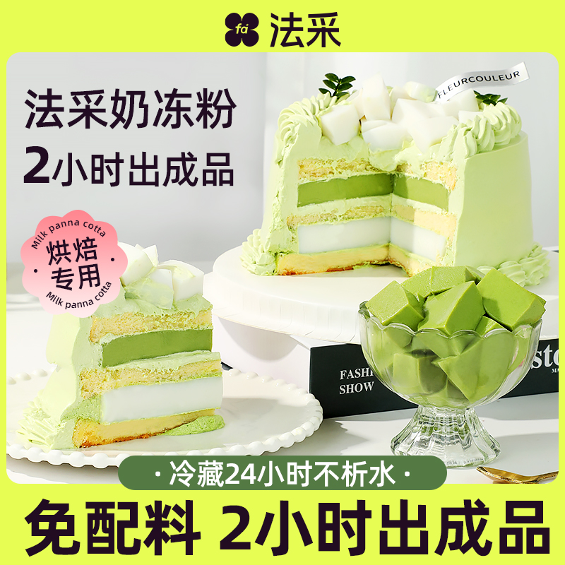 法采奶冻粉蛋糕夹心椰子奶冻模具布丁商用伯爵红茶茉莉抹茶奶冻碗