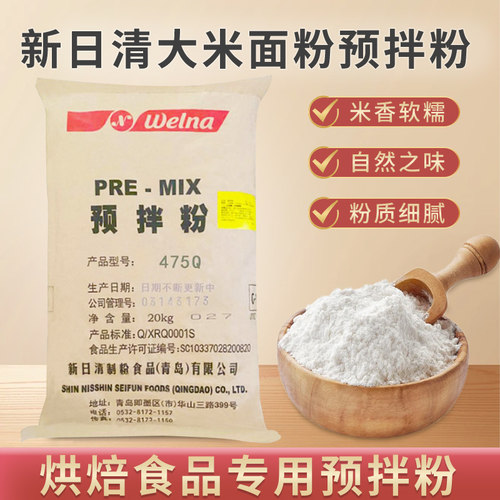 新日清大米面粉预拌粉475Q面包粉 散装 652Q麻薯预拌粉 烘培原料