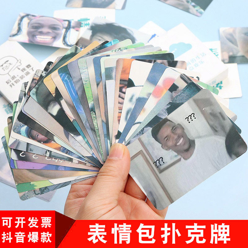 爆笑表情包扑克牌大战挑战网红抖音同款创意休闲娱乐斗图卡片桌游