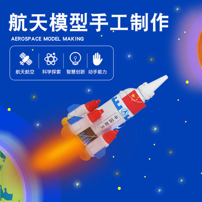 航天模型手工材料中国空间站火箭