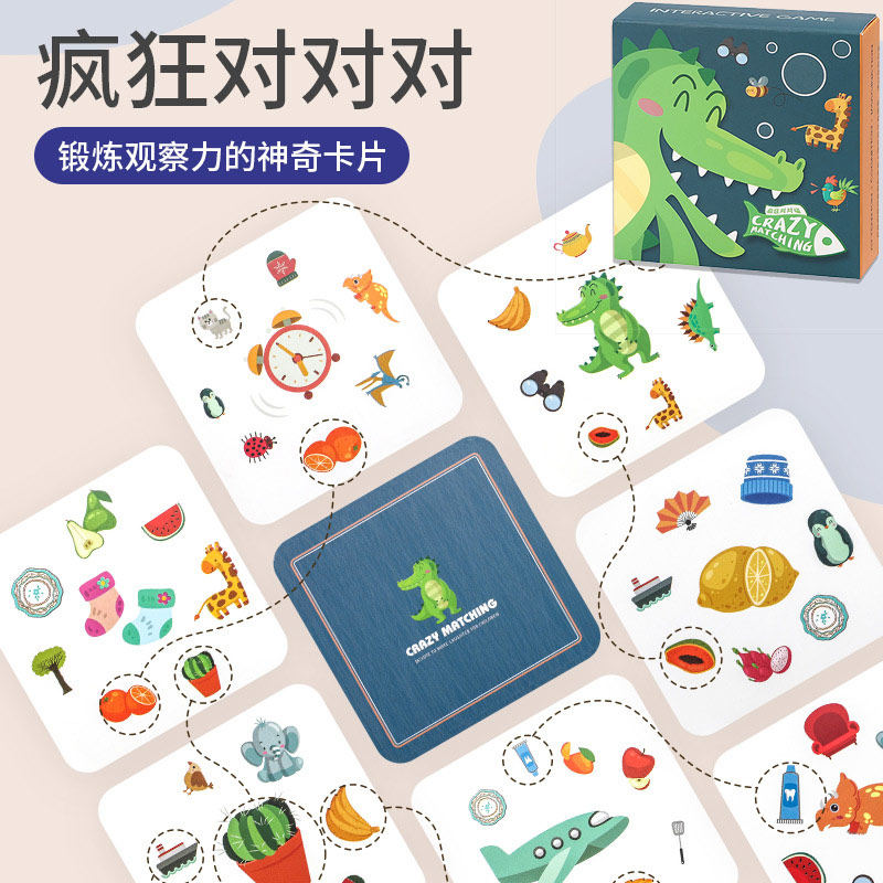 找配对卡片一样游戏卡儿童扑克牌卡牌专注力训练纸牌观察力玩具