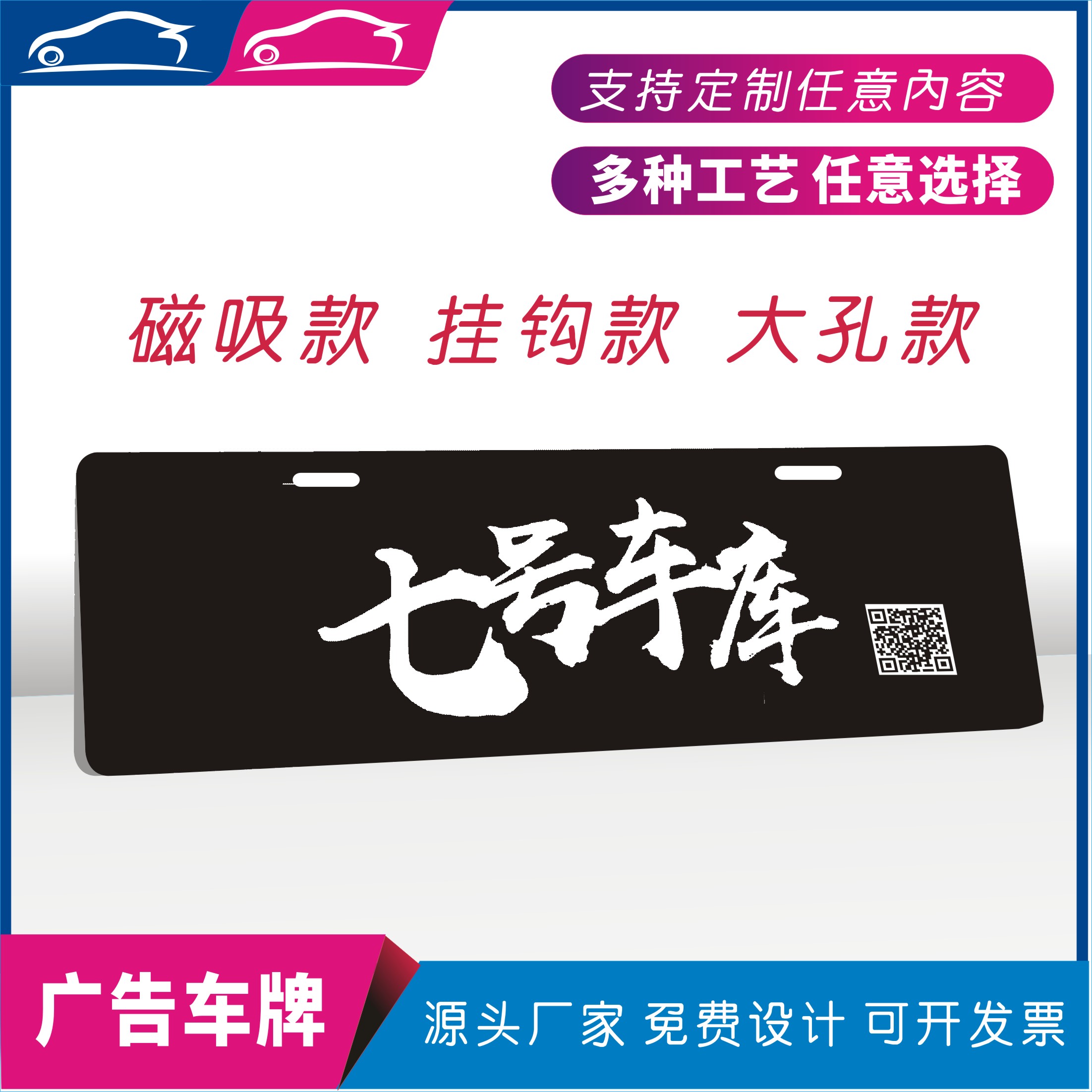 挂钩款汽车广告车牌亚克力牌照双色板车友会车行汽贸展厅前车头做