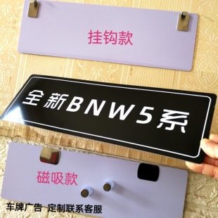 磁吸挂钩广告车牌车行展厅拍照汽车挂牌压克力PVC车遮盖车牌拍照