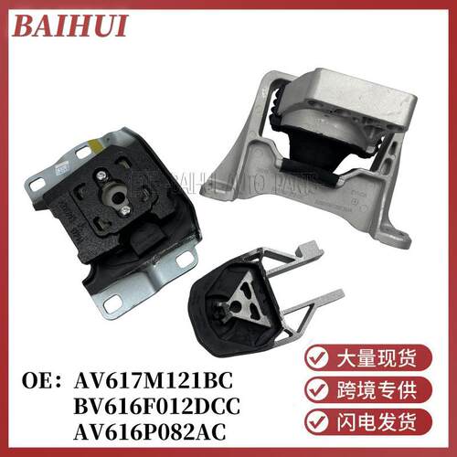 AV617M121BC/BV616F012DC/AV616P082AC福克睿斯翼虎发动机脚胶