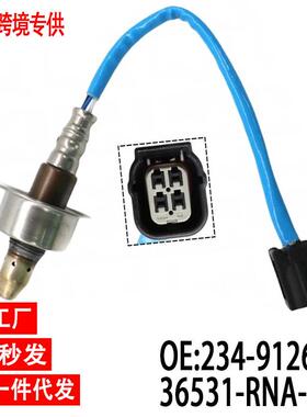 跨境36531-RNA-A01234-9126适用于本田思域氧传感器空燃比