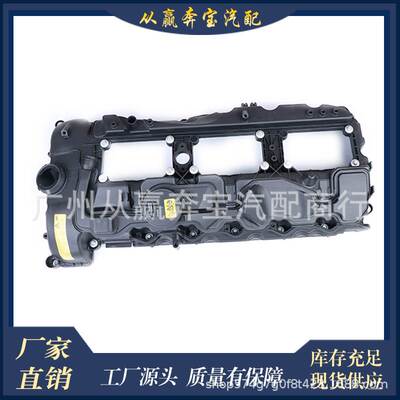 适用宝马N55 发动机气缸盖罩V20-2765 气门室盖总成11127570292