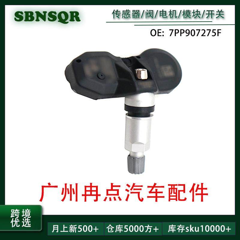 7PP907275F 适用于大众途锐奥迪卡宴保时捷宾利 跨境 胎压传感器,搬运/仓储/物流设备,叉车配件,淘宝优惠券,粉丝福利购,淘宝优惠卷