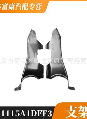 适用宝马G68/G70横梁后部TANKBEAM(BACK)51115A1DFF351115A1DFF4