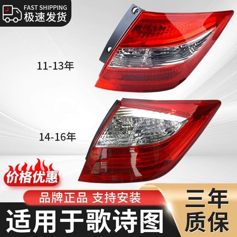 适用于本田12 13 14 15 16年款歌诗图后尾灯总成后大灯照明灯灯罩,机械设备,其他机械设备,淘宝优惠券,粉丝福利购,淘宝优惠卷