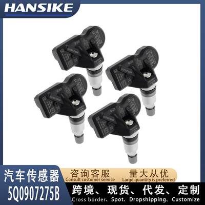 现货适用大众奥迪Q7途锐车轮电子传感器5Q0907275B 5Q0907275