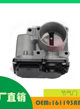 适用日产 Micra K12 Tiida C11 HR16DE 节气门OE 161193AB0D