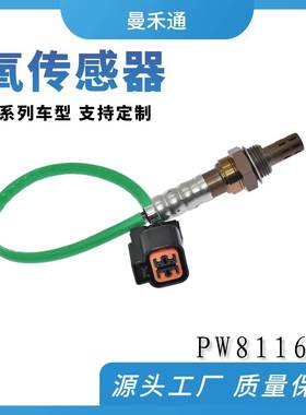 氧传感器PW811631 PW812665 0258005255适用三菱宝腾车系