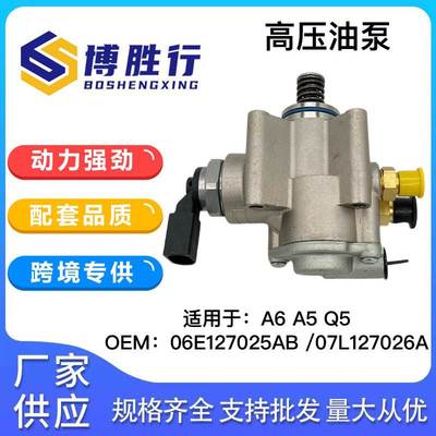 适用于奥迪大众3.2高压燃油泵06E127025A 06E127025AB 07L127026A