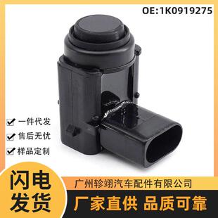 1K0919275适用大众高尔夫IV1.6T汽车停车泊车辅助传感器倒车雷达