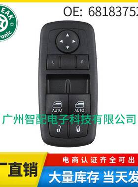68183752AE适用于2015-2017道奇挑战者电动玻璃升降器总开关