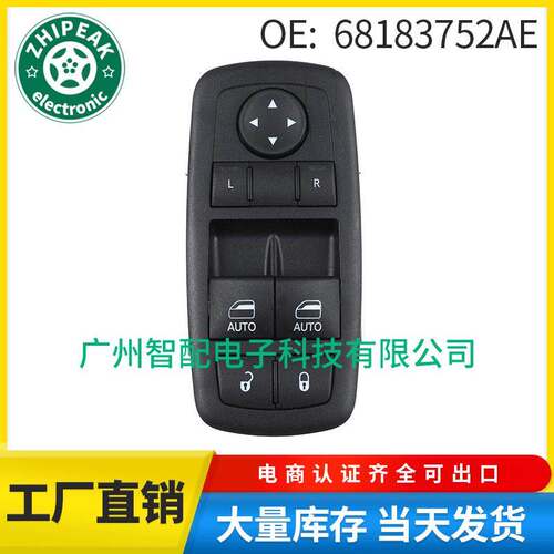 68183752AE适用于2015-2017道奇挑战者电动玻璃升降器总开关