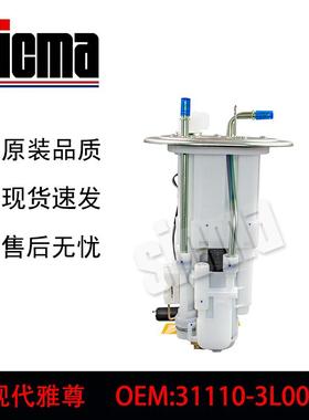 311103L000适用于雅尊全新燃油泵总成稳定输出精准控压