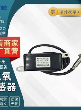 A0101539528 5WK96653C 适用于Benz奔驰 氮氧NOX传感器