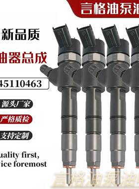 0445110463喷油器0445110464 129A00-53100全新系列喷油嘴