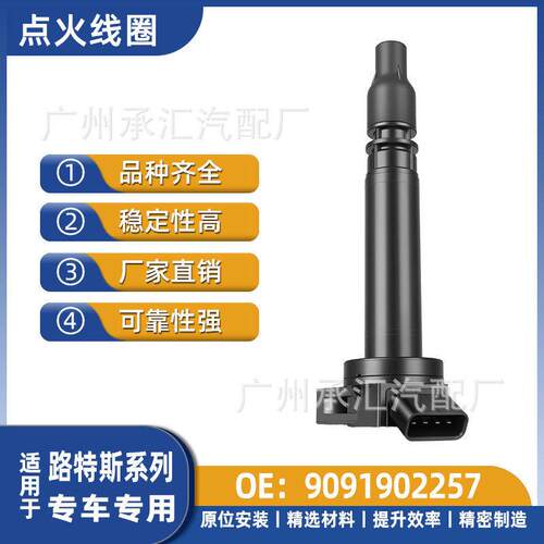 9091902257适用于路特斯EMIRA艾武拉Evora艾西格ExigeS汽车点火线