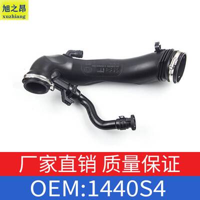 适用标致308/RCZ雪铁龙C4 DS4DS5LS 1.6T涡轮增压进气管OE 1440S4