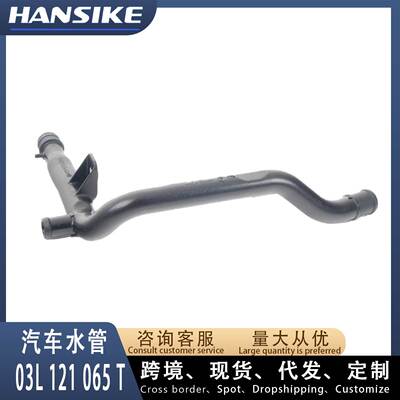 03L121065T 适用大众奥迪TT A3 S3 汽车水管 冷却液水管 EA888