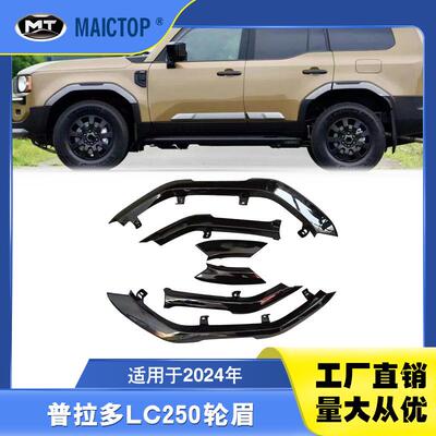 适用于丰田24款LandCruiserLC250霸道普拉多兰德酷路泽轮眉