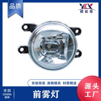 适用于丰田 塞纳 21款 前雾灯 81220-08040 81210-08040 fog lamp